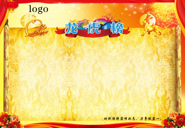 龙虎榜(4913X3402(DPI:96))psd模版下载