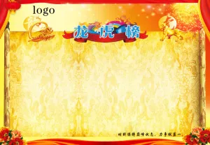 龙虎榜