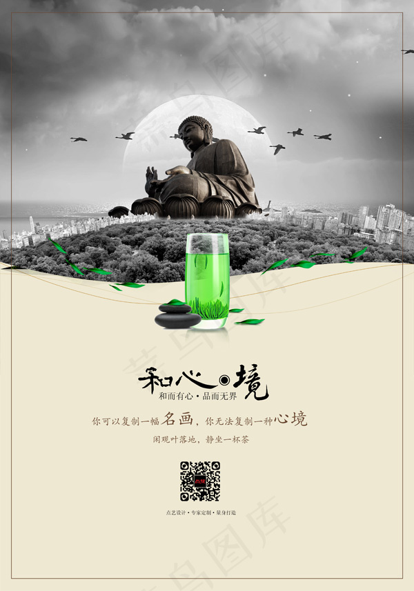 心境佛像茶文化海报PSD素材(4134X5906(DPI:300))psd模版下载