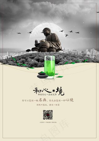 心境佛像茶文化海报PSD素材