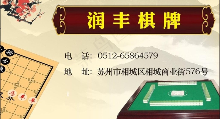 棋牌社名片图片cdr矢量模版下载