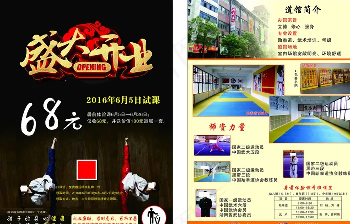 跆拳道图片cdr矢量模版下载