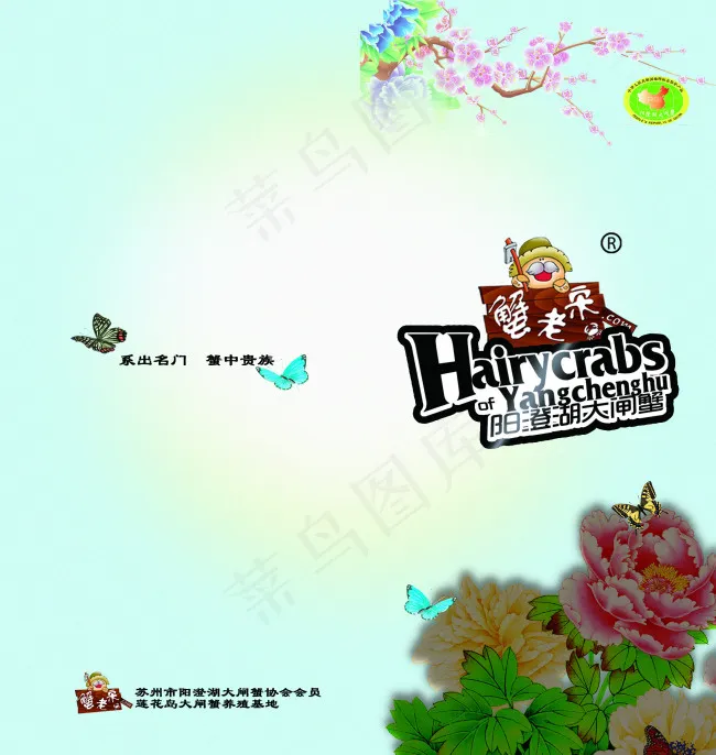 蟹老宋封面(2126X2244(DPI:300))psd模版下载