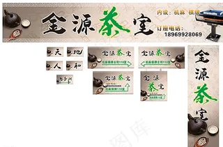 金源茶室 棋牌室 古风 机麻图片