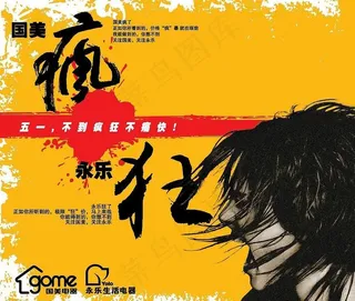 国美疯狂五一图片