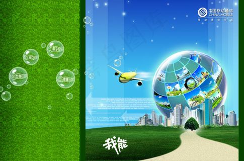 中国移动通信dm宣传单三折页 中国移动通信dm宣传单三折页