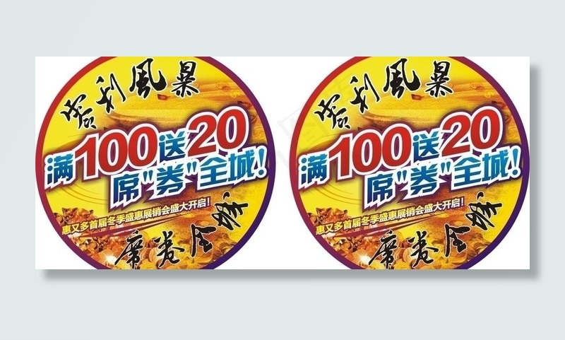 展销会活动气氛吊牌图片cdr矢量模版下载