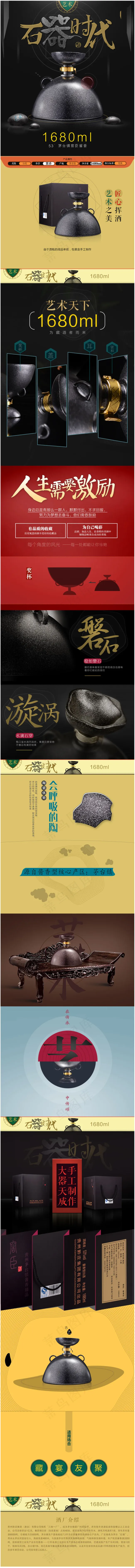 石器时代白酒详情页