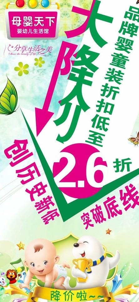 夏季母婴天下打折海报图片cdr矢量模版下载