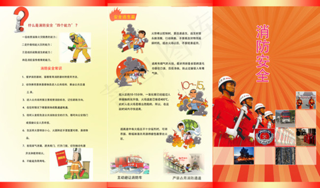 消防安全三折页psd模版下载