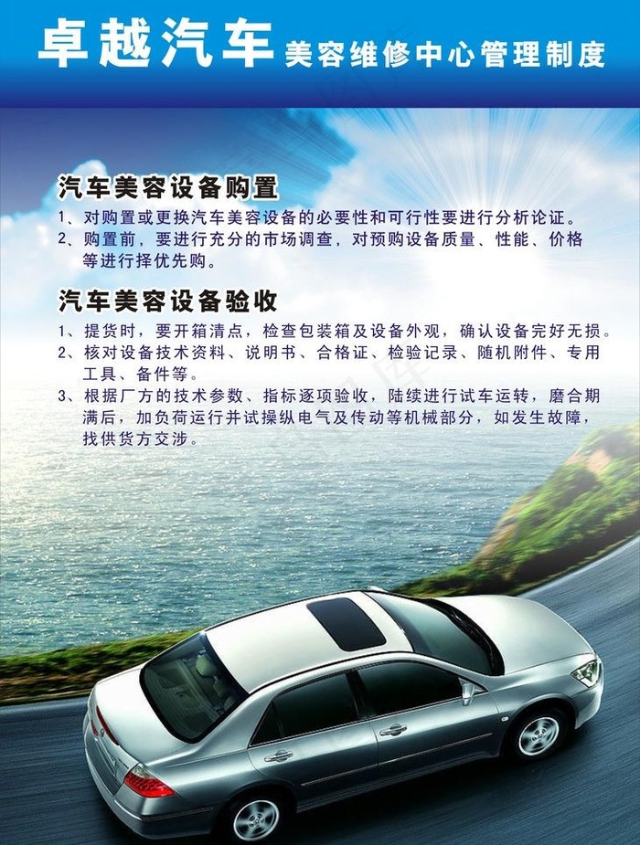 汽车美容维修制度墙体广告图片