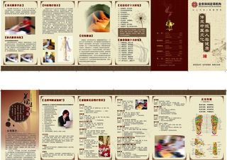 金泰沐足画册图片