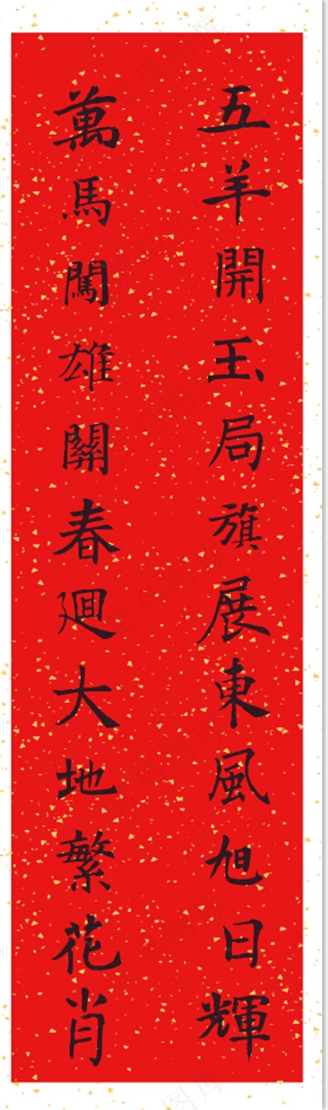 羊年对联psd模版下载