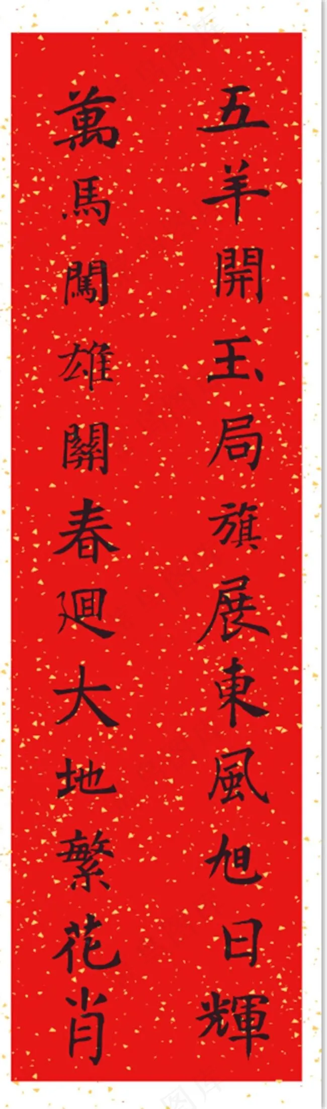 羊年对联psd模版下载