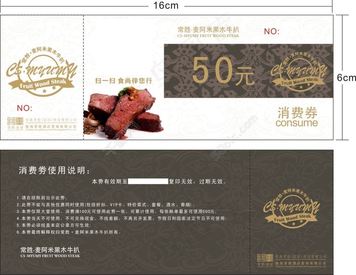 常胜麦阿米优惠券