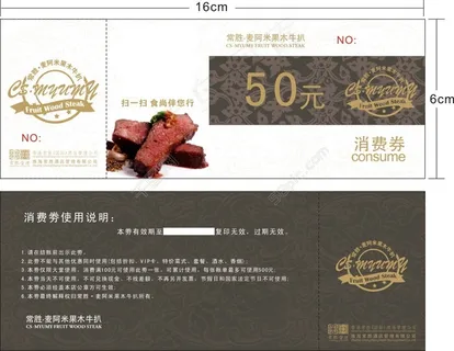 常胜麦阿米优惠券