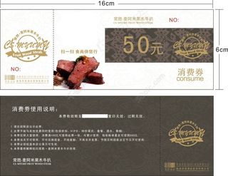 常胜麦阿米优惠券