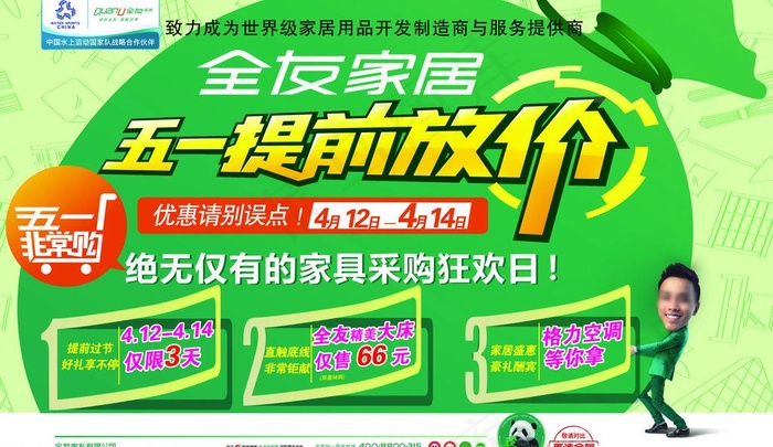 五一提前放价图片(5669X3604(DPI:72))psd模版下载