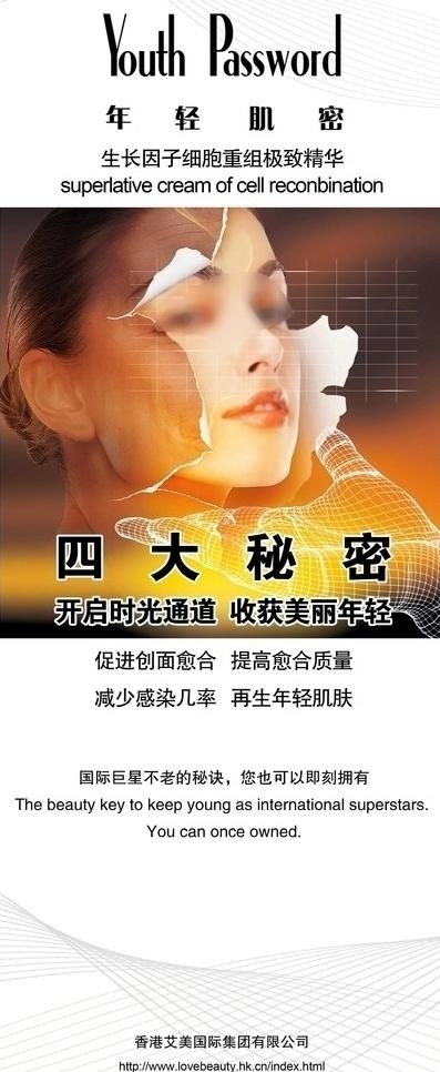 美容抗衰x展架图片