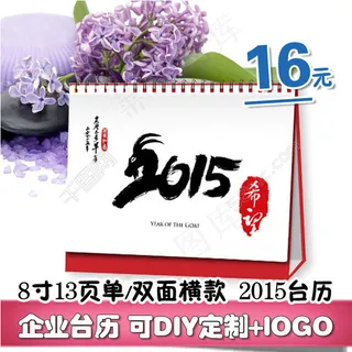 2015企业台历主图 2015企业台历主图