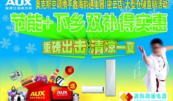 节能下乡双补得实惠图片