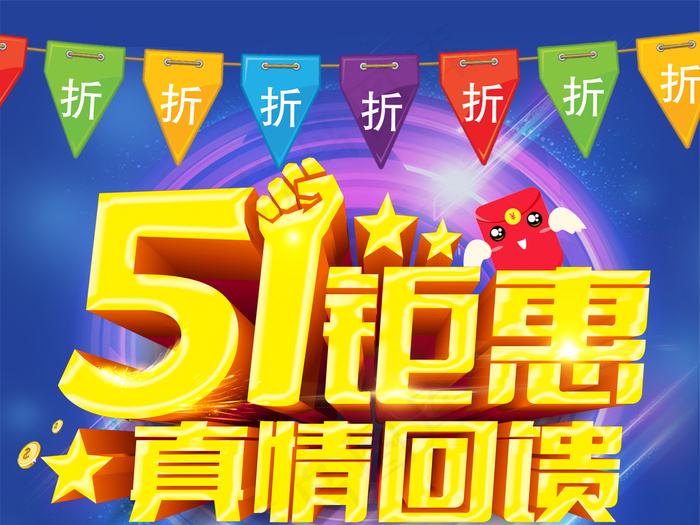 51钜惠深色背景商业宣传PSD下载