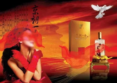 京朝一品酒宣传海报