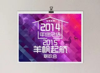 年终总结年会会议背景海报