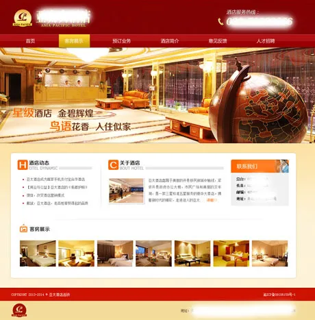 亚太大酒店首页psd模版下载