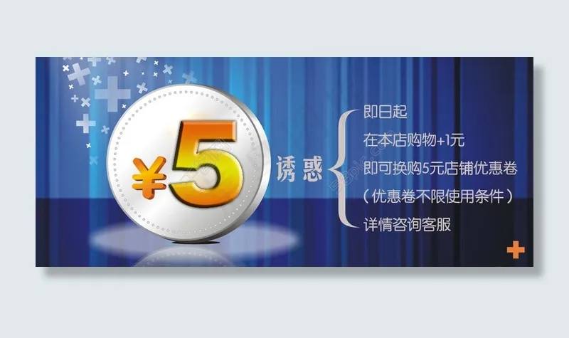 优惠券