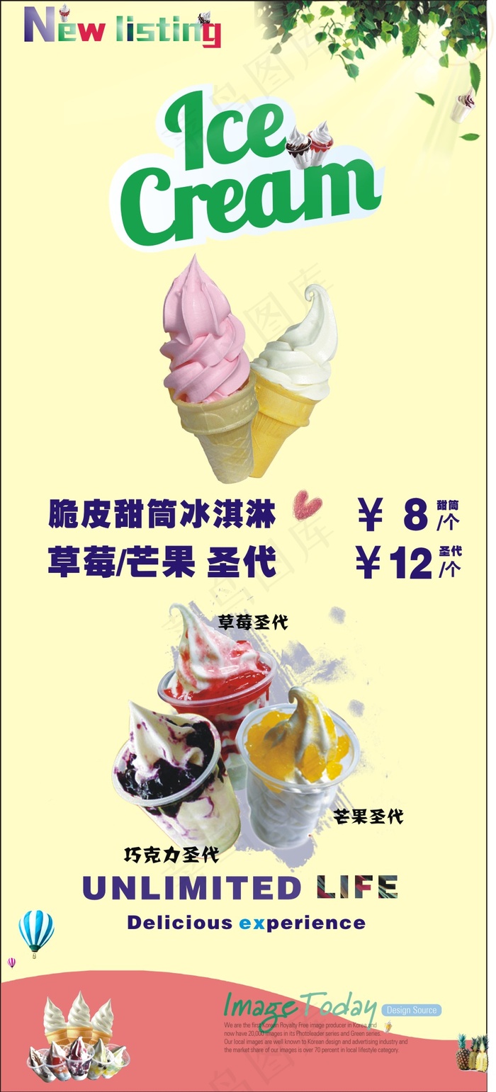 蛋筒X展架cdr矢量模版下载