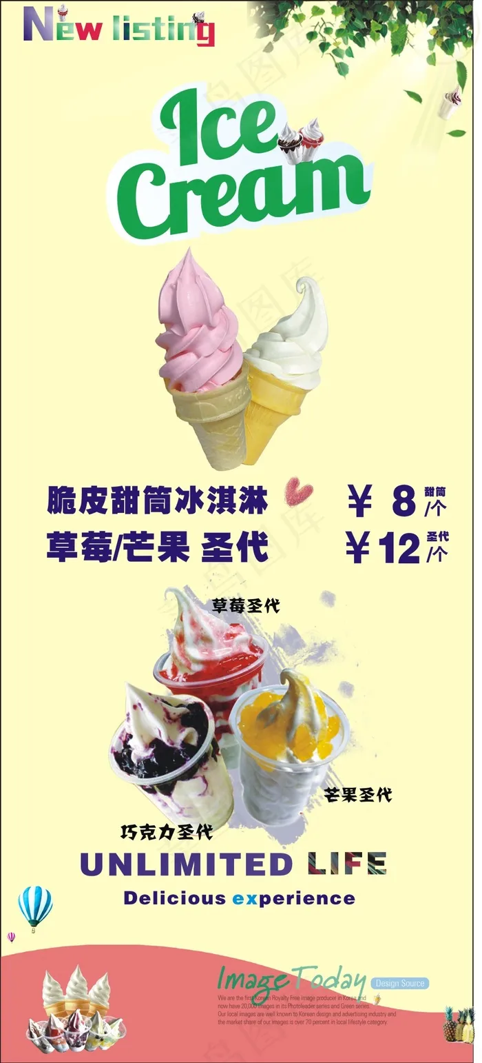 蛋筒X展架cdr矢量模版下载
