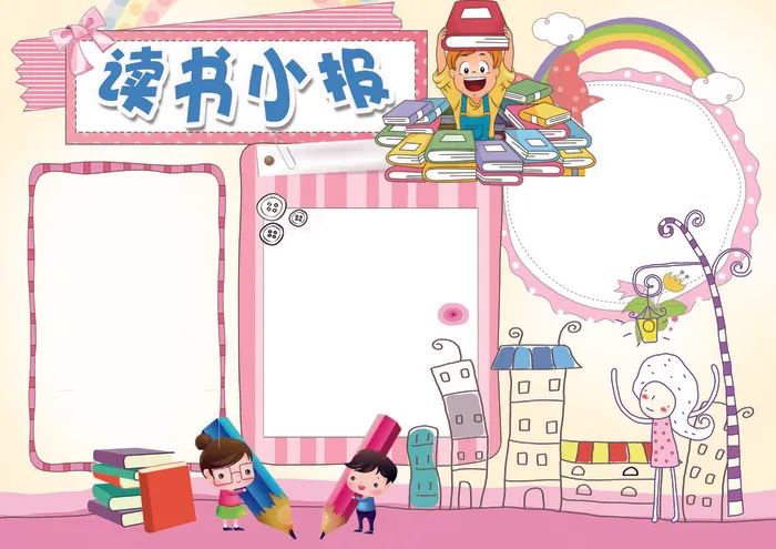 读书小报心得体会电子手抄报模板(4961X3508(DPI:300))psd模版下载