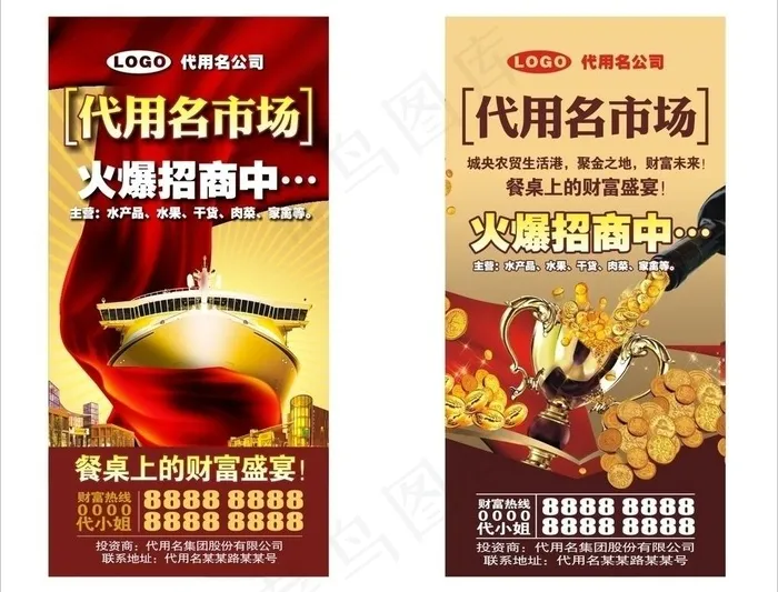 招商户外广告图片(210X297)cdr矢量模版下载
