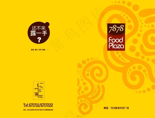 餐饮封面