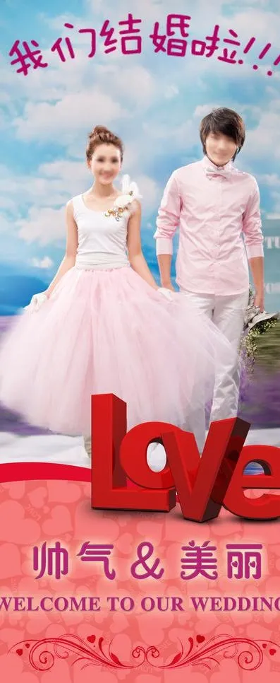 婚庆展架图片(3150X7087(DPI:100))psd模版下载