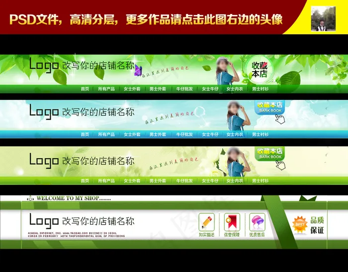 淘宝天猫春季店招设计psd模版下载