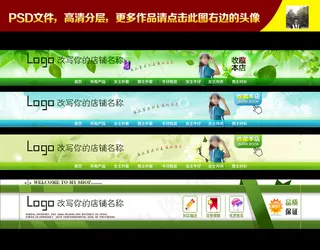 淘宝天猫春季店招设计