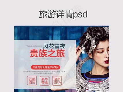 2017云南大理丽江旅游详情页