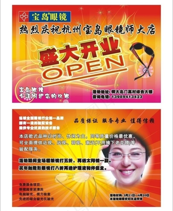 宝岛眼镜图片cdr矢量模版下载