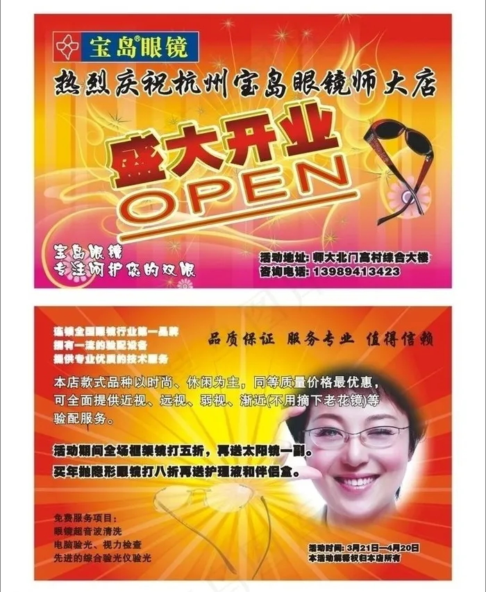 宝岛眼镜图片cdr矢量模版下载