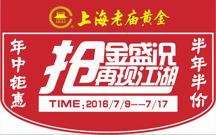 老庙7月吊旗psd模版下载