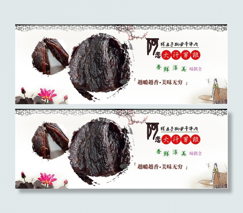内蒙古阿恋风干牛肉干psd模版下载