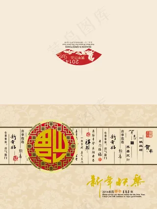 2014马年大吉新年贺卡psd素材