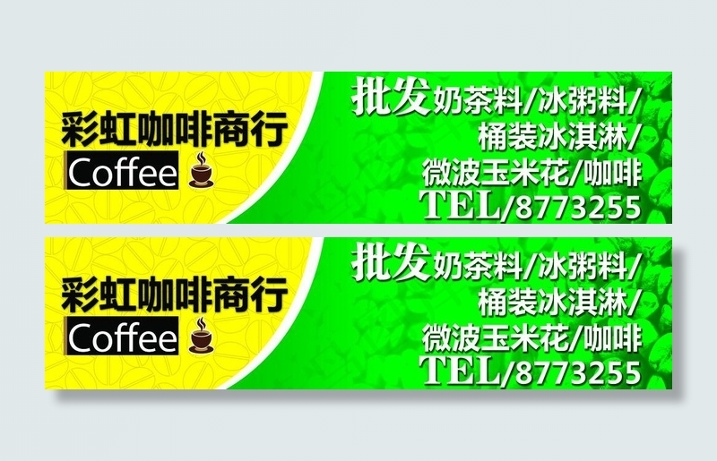 彩虹咖啡图片(7874X2362(DPI:50))psd模版下载