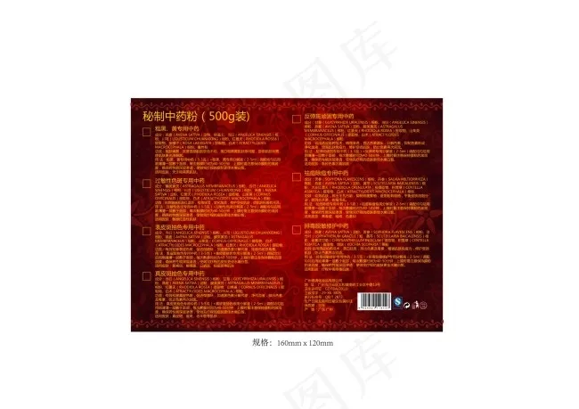 秘制中药粉转曲ai矢量模版下载