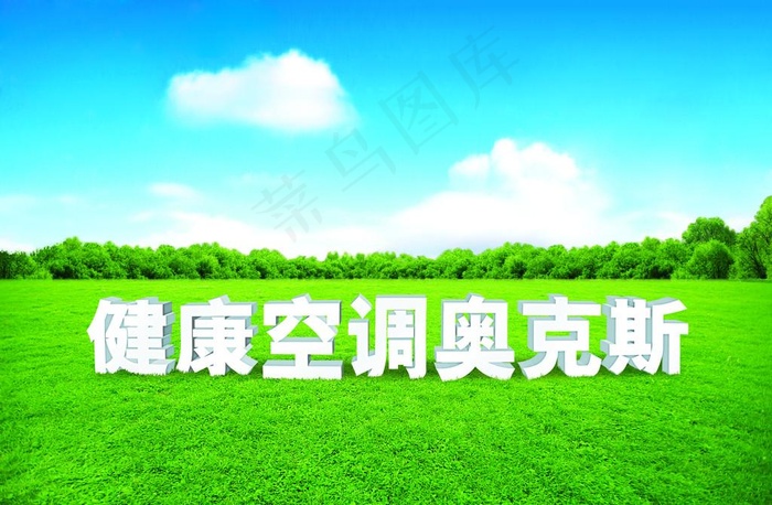 蓝天白天 绿草