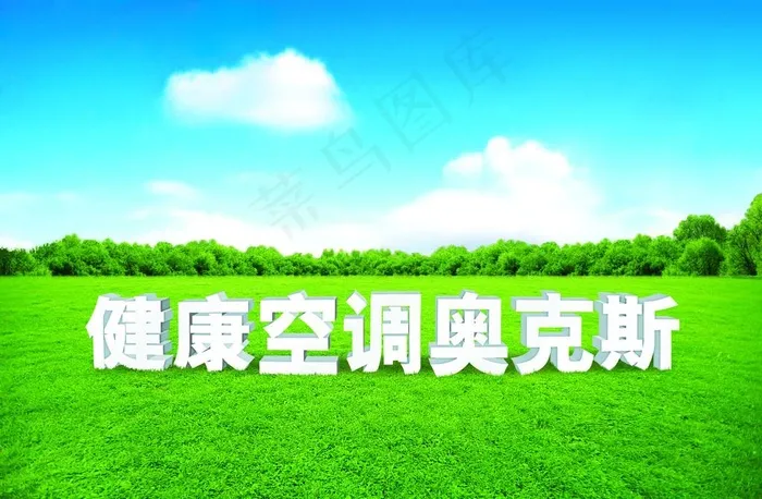 蓝天白天 绿草