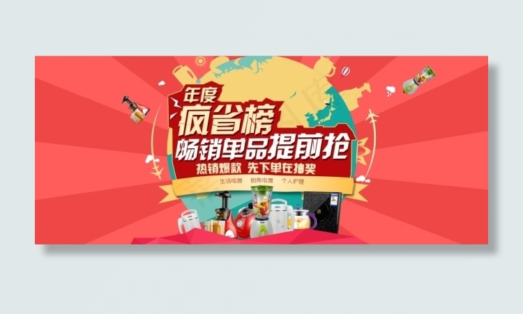 电器海报 专题头psd模版下载