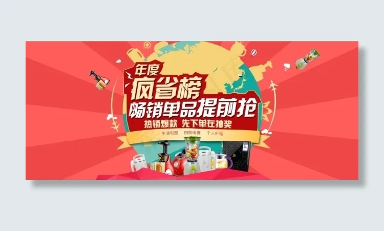 电器海报 专题头psd模版下载